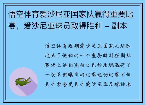 悟空体育爱沙尼亚国家队赢得重要比赛，爱沙尼亚球员取得胜利 - 副本