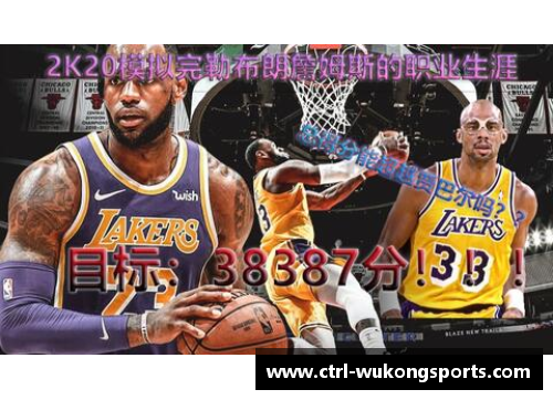 悟空体育勒布朗·詹姆斯再次刷新NBA历史记录：无尽传奇的延续 - 副本