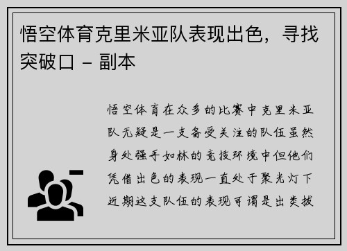 悟空体育克里米亚队表现出色，寻找突破口 - 副本